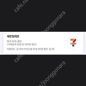 세븐일레븐 우주패스30프로 1500원에 판매합니다