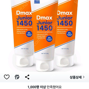 듀오솔루션 디맥스 주니어용 고불소 치약, 80g, 3개