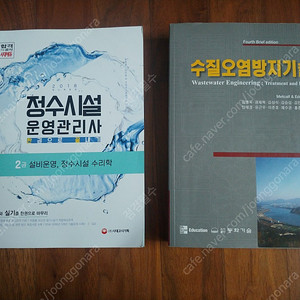 시대고시기획, 정수시설 운영관리사 제2권-설비운영, 정수시설 수리학 / 동화기술, 수질오염방지기술