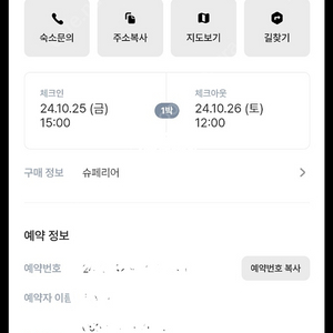 대구 이스턴호텔 라이온즈파크점 10.25일(금) 1박 [한국시리즈 4차전 경기일]