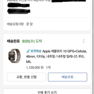 애플워치10 내츄럴티타늄46 밀레니즈루프 ML->>울트라2블랙 오션밴드나 티타늄밀레니즈 교환원함