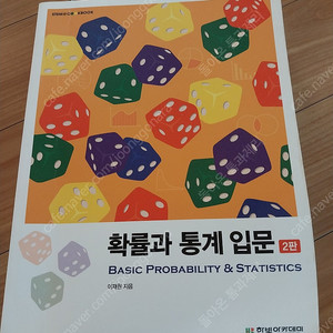 확률과 통계 입문 (택포19000원)