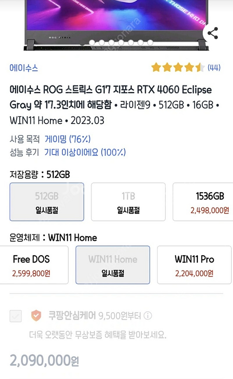 ASUS 에이수스 아수스 ROG 스트릭스 G17 지포스...--0