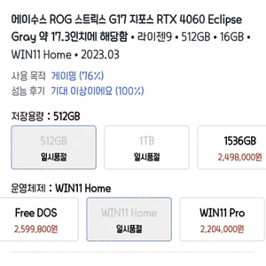 ASUS 에이수스 아수스 ROG 스트릭스 G17 지포스 RTX 4060 게이밍 고사양 노트북팝니다