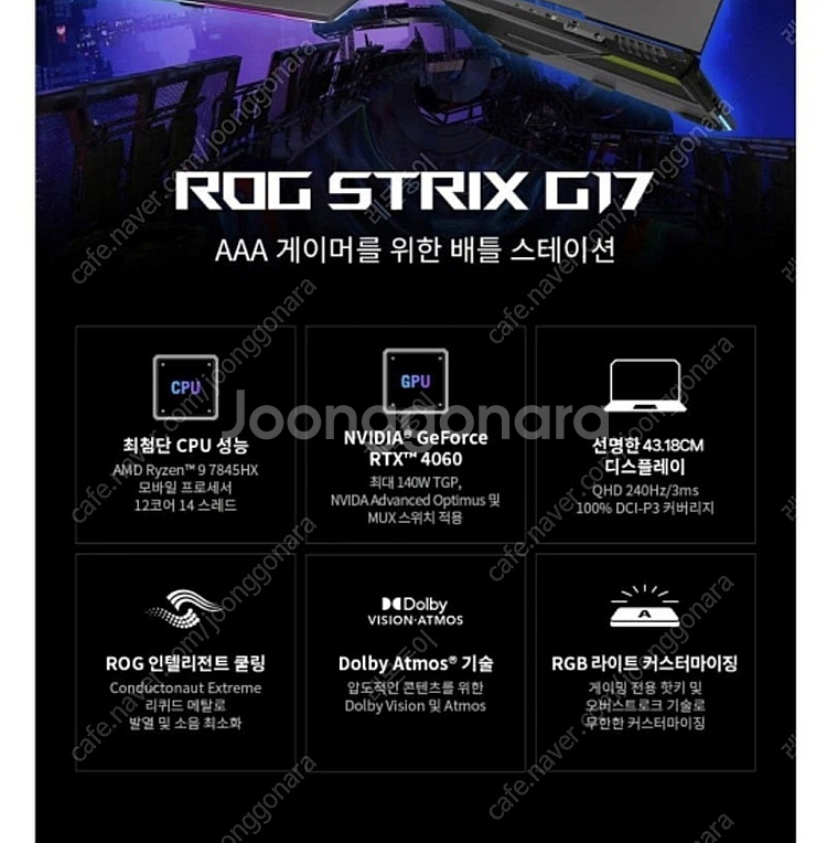 ASUS 에이수스 아수스 ROG 스트릭스 G17 지포스...--1