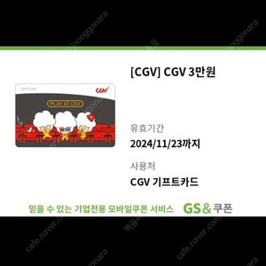 CGV 3만원권 팝니다