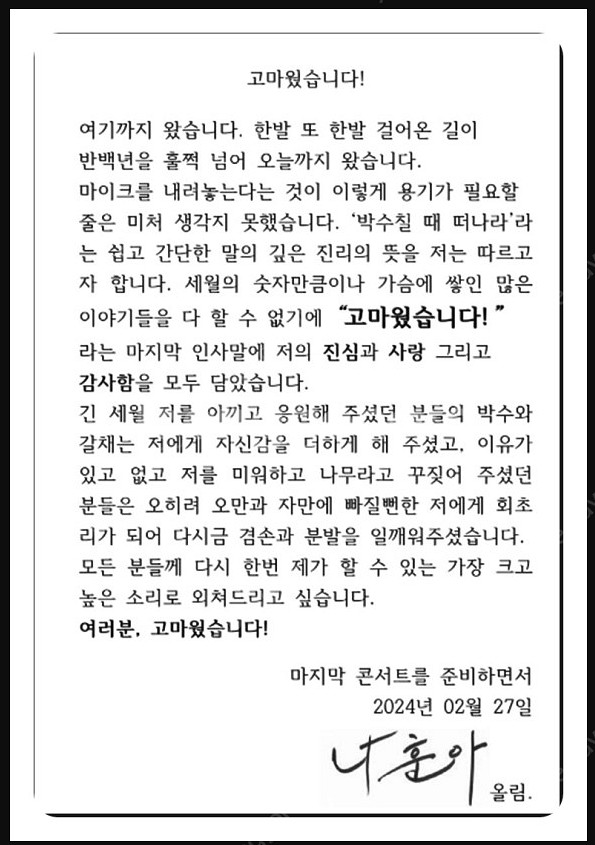 나훈아 라스트콘서트 부산 2연석--0