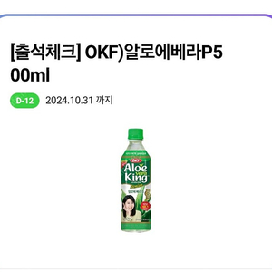 Cu편의점 알로에베라 500ml 기프티콘(천원)