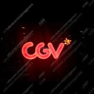 CGV 영화 대리 예매