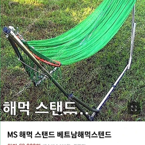 홈캠핑 가정용 스탠드 해먹 새상품 무료배송