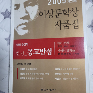 한강 몽고반점 이상문학상초판3쇄