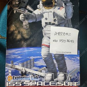 반다이 Iss space suit 1/10 팝니다