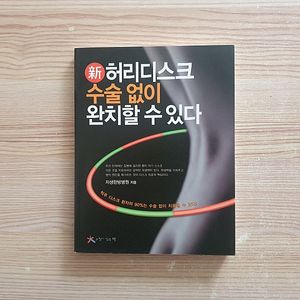 허리디스크, 고혈압 관련 서적 1권 2,000원씩