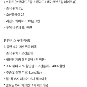 소노문 단양(10.20~21/ 1박2일 / 조식/ 워터파크/ 레전드 히어로즈 이용권 팝니다.)