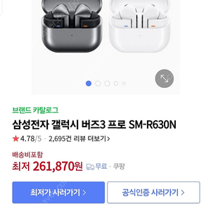 미개봉새상품 갤럭시 버즈3 R630 실버 팜