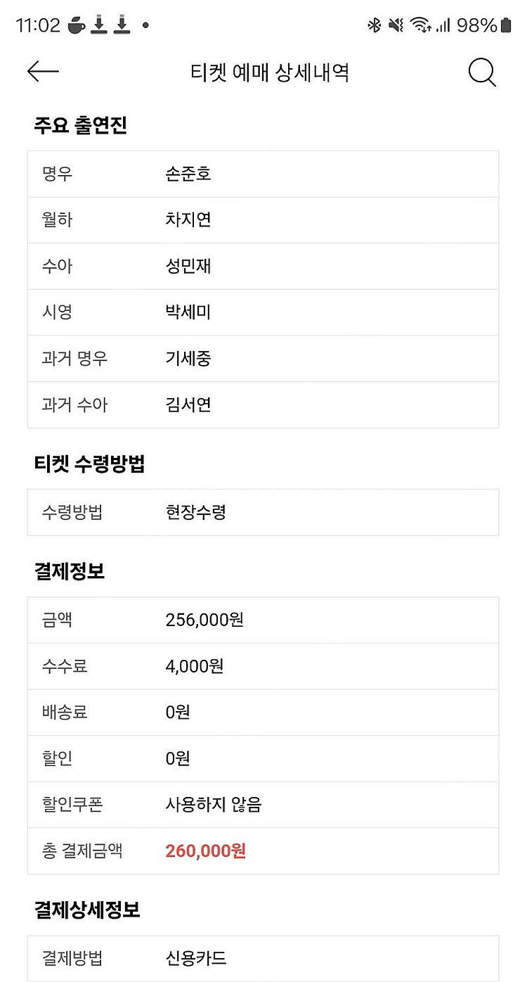 뮤지컬 광화문연가 11.1 15:00 정가 양도 vip...--0