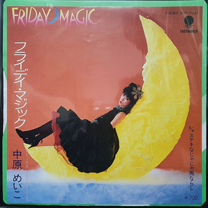 나카하라 메이코 Friday Magic 7인치 EP