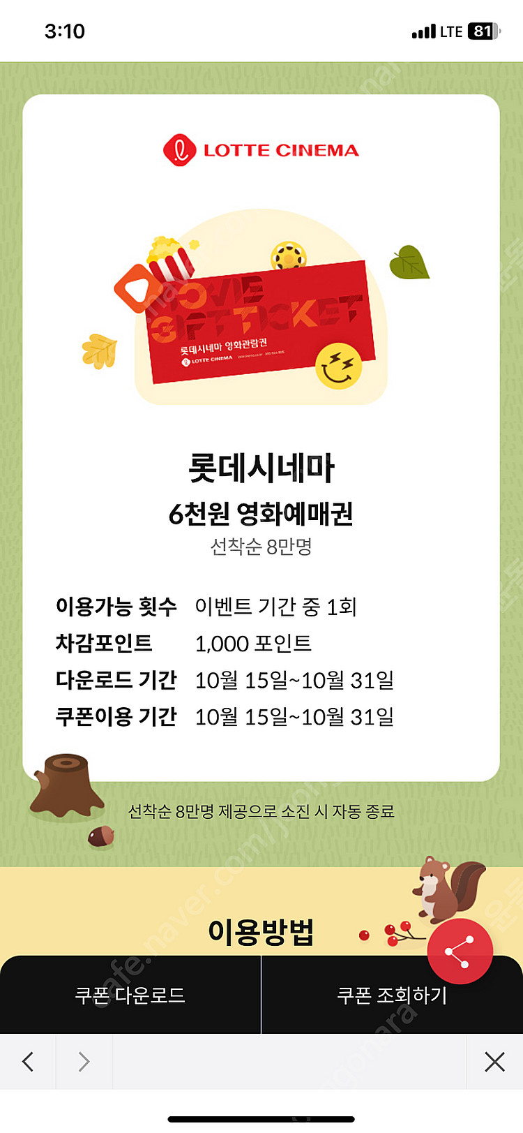 Kt달달 롯데시네마 장당1500원 (3장)--0