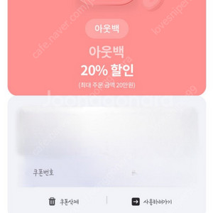 아웃백 20% 힐인 쿠폰