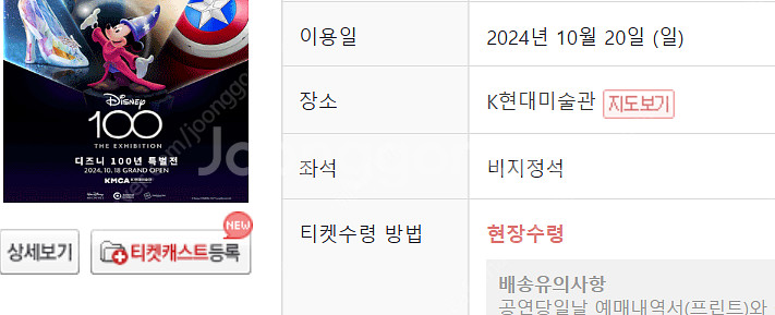 디즈니 100년 특별전 전시회 일반 티켓 2장 판매합니...--0