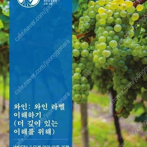 WSET Level 2 교재 구입합니다.