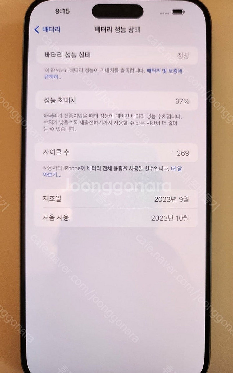 아이폰15프로맥스 256기가 화이트 풀박스 배터리효율9...--5