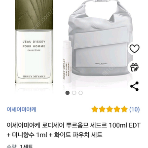 이세이미야케 로디세이 뿌르옴므 세드르 100ml EDT (남성향수)