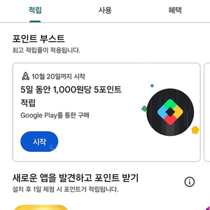 구글 플레이 포인트1000