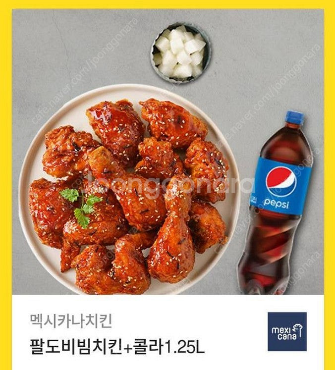 멕시카나 팔도비빔치킨+1.25콜라 기프티콘 팝니다--0