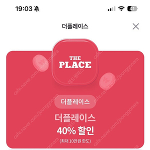 더플레이스 40% 할인쿠폰 1000원