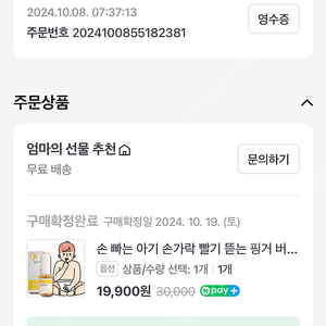 손빠는 아이 피토버 네일가드