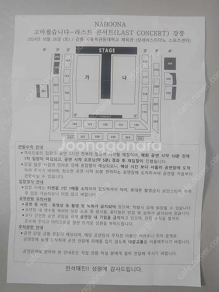 나훈아 강릉 콘서트 티켓 정가 양도 합니다.--1