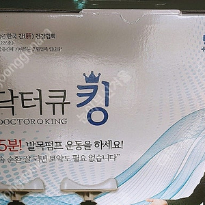 발마사지기 닥터큐 3세대 팔아요(상태최고)