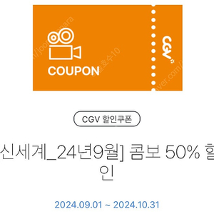 CGV 콤보 50% 할인권