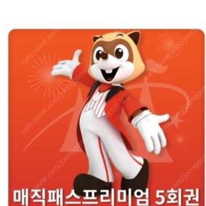 롯데월드매직패스5회2장 10월20일