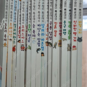 개구쟁이특공대 1,2