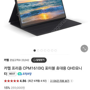 카멜 프리즘 CPM1610IQ 포터블 16인치 휴내용 QHD 모니터