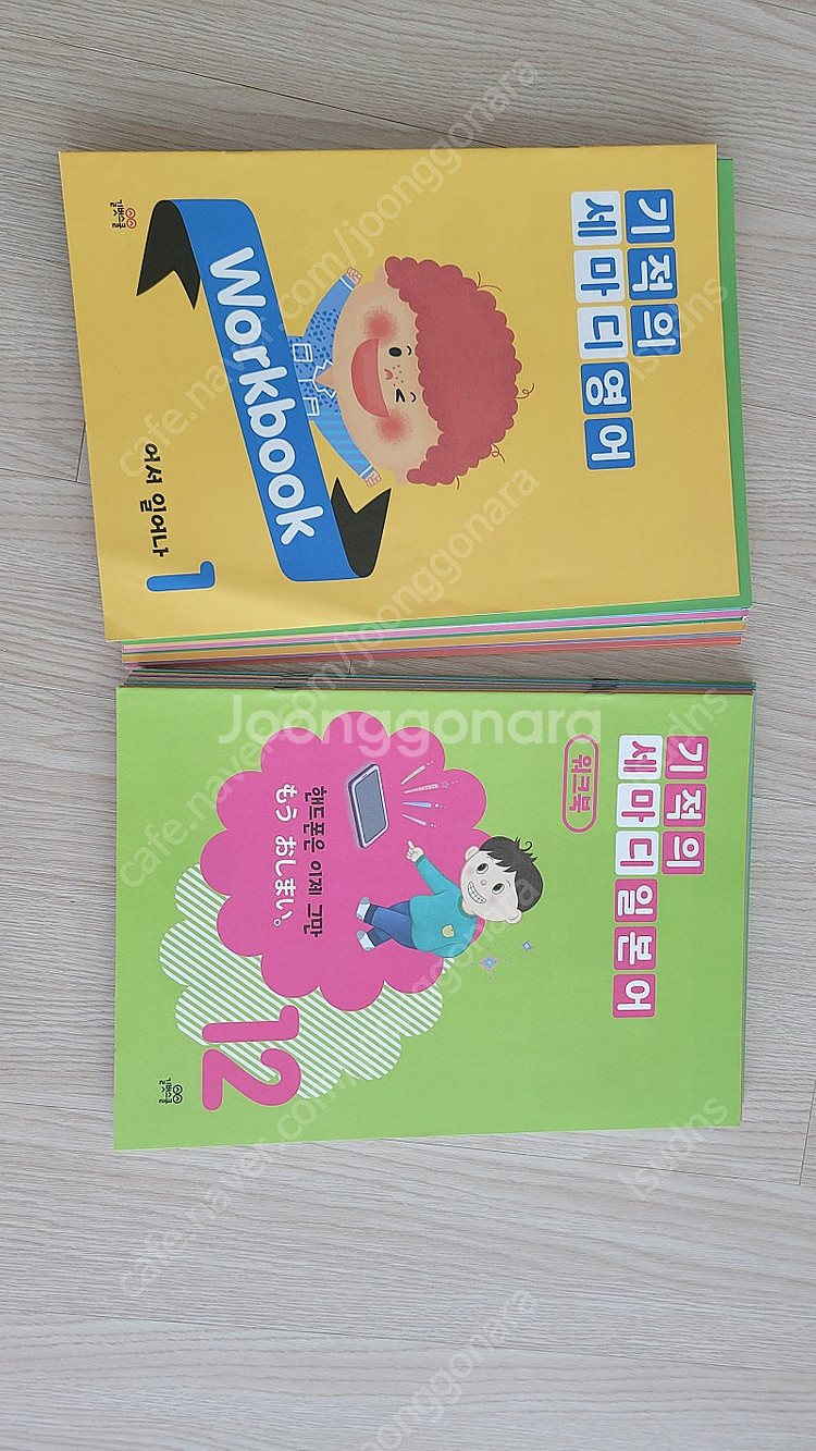 기적의세마디 영어--1