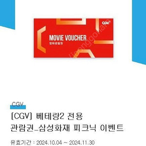 cgv 베테랑2 1장당 5천원에팔아요