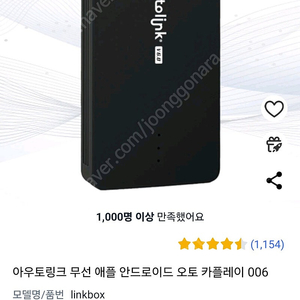 안드로이드오토 오토링크