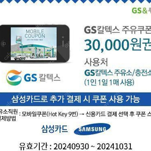 GS주유권 판매 3만원권