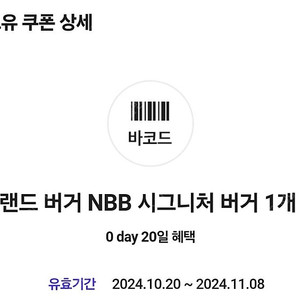 노브랜드 버거 NBB 시그니처 버거