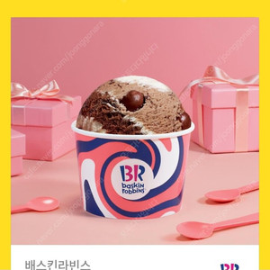 베스킨라빈스 쿼터 원가 18500 - 14700원 20프로이상 싸게 팝니다