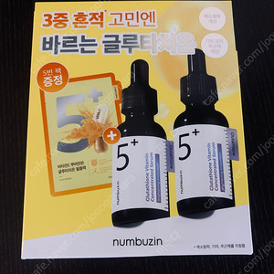 넘버즈인 5번글루타치온흔적앰플30ml2개셋트(새제품)