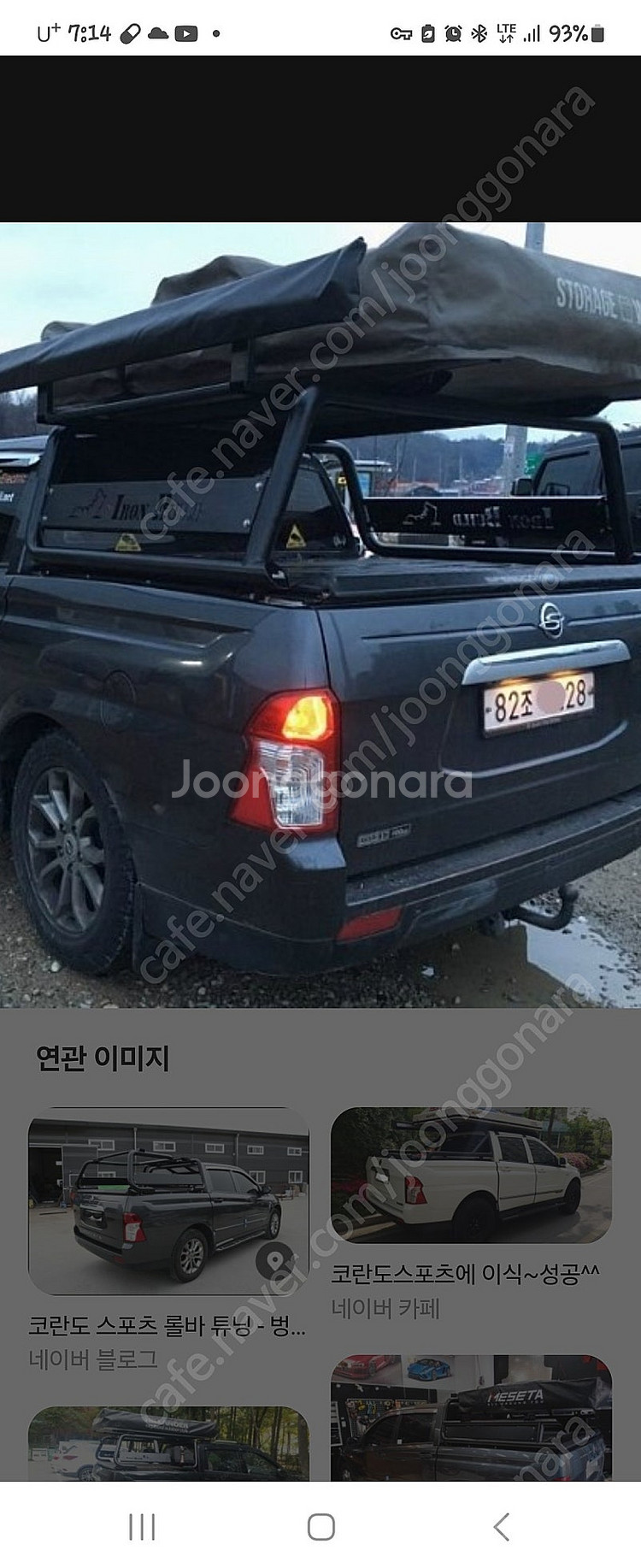 액티언스포츠 코란도스포츠 벙커롤바 구합니다--0