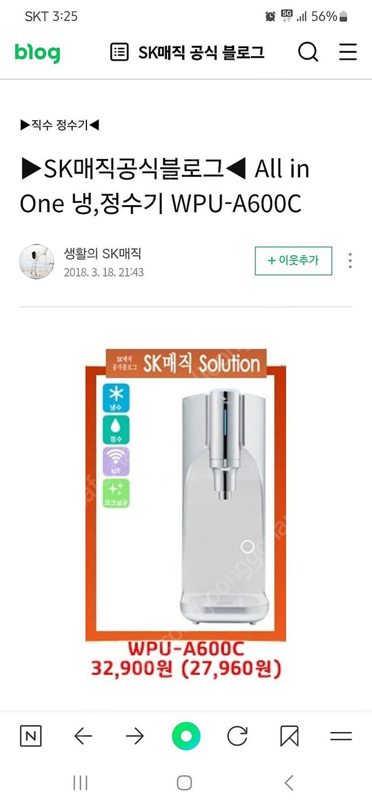 sk매직 정수기--2