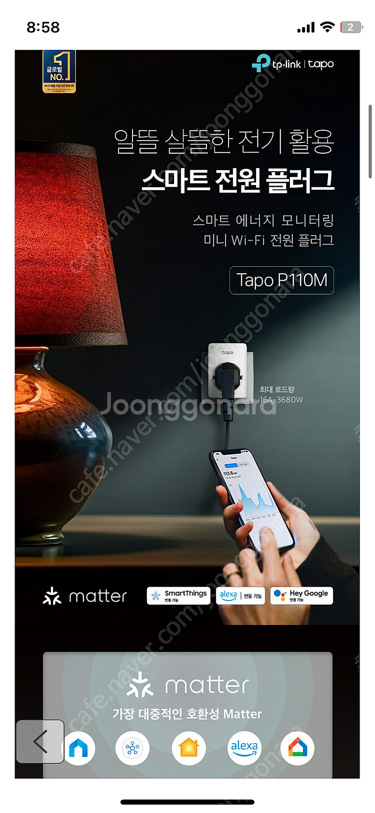[티피링크] Tapo 에너지 모니터링 IoT 스마트 플...--1
