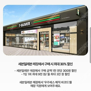 세븐일레븐 30%할인바코드(최대9천원할인) 1500원입니다