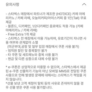 스타벅스 별8개 라떼 아메쿠폰 11/17 까지