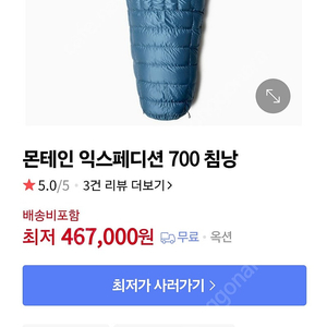 몬테인 익스페디션 동계용 침낭 700 (필파워800+) 팝니다